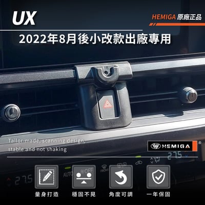 HEMIGA 2023~2025  UX 手機架 UX200 手機架 UX250h 手機架 lexus 手機架3