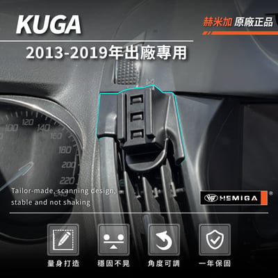 HEMIGA kuga 手機架 2013-2019 福特 KUGA手機架3