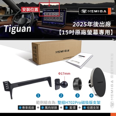 HEMIGA Tiguan 手機架2025後大改款 3代 Tiguan手機架 螢幕型 福斯 地瓜 手機架10