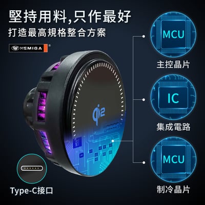 HEMIGA 無線充電手機架 磁吸 車用 magsafe 支架 磁吸手機支架 制冷 酷涼充 HW7703