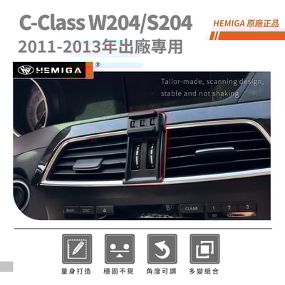 HEMIGA w204 手機架 11-2013 s204 c180 c200 c250 c300 手機架4