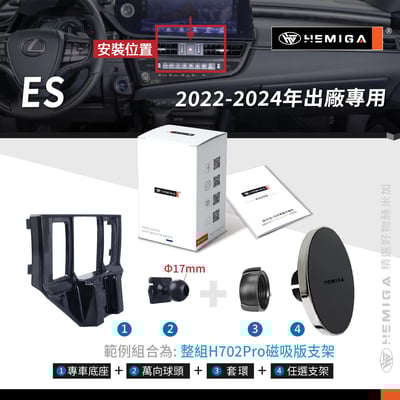HEMIGA 2022-2025 ES 手機架 7.5代 ES200 手機架 ES300h 手機架 lexus 手機架 ES25012
