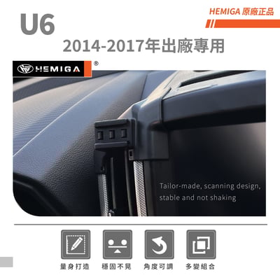 HEMIGA U6 手機架 2014-2017年 Luxgen 納智捷 手機架3