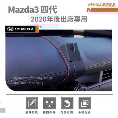 HEMIGA Mazda3 手機架 2020~25 mazda 4代 馬3 手機架3