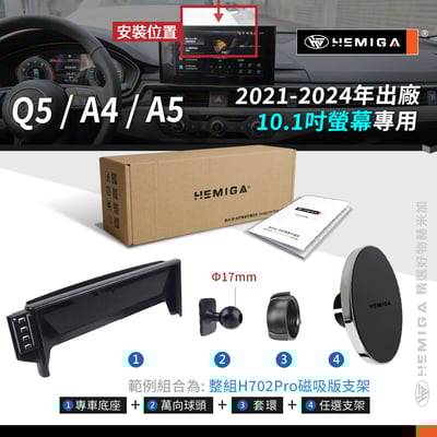 HEMIGA Q5手機架 2021-2024年 A4手機架 A5手機架 Audi 奧迪 螢幕型 手機架10