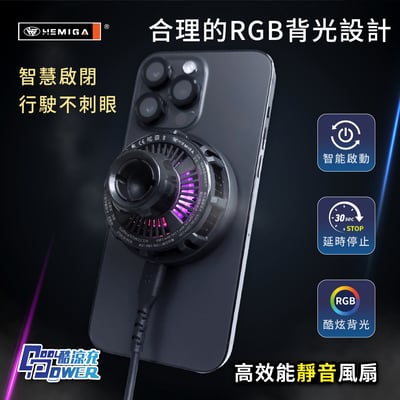 HEMIGA 無線充電手機架 磁吸 車用 magsafe 支架 磁吸手機支架 制冷 酷涼充 HW7706