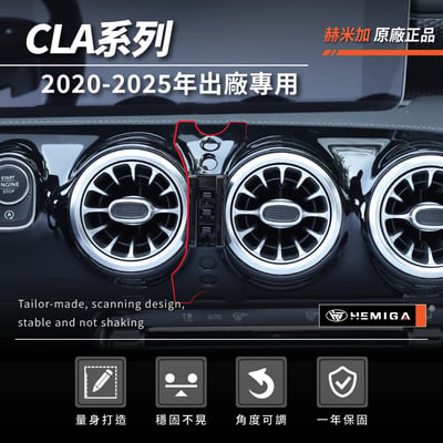 HEMIGA CLA200 手機架2020~2025年 純卡扣 CLA 35 45 CLA250 C118 X118 手機架3
