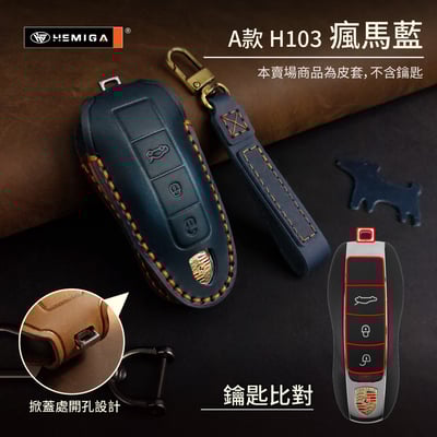 HEMIGA  Porsche鑰匙套macan cayenne Panamera鑰匙包 保時捷 真皮 鑰匙皮套13