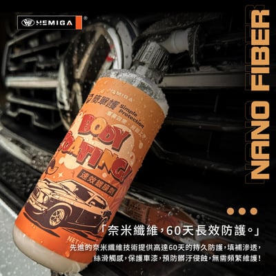 HEMIGA 速效鍍膜劑 簡單護 汽車 車身 鍍膜劑 長效 鍍晶鍍膜 封體鍍膜 極佳絲滑7