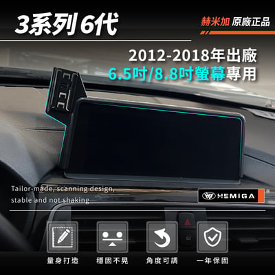 HEMIGA 3系12-2018 F30 F31 手機架 F34 F32 320i 328i 318d 320d BMW 屏幕型4