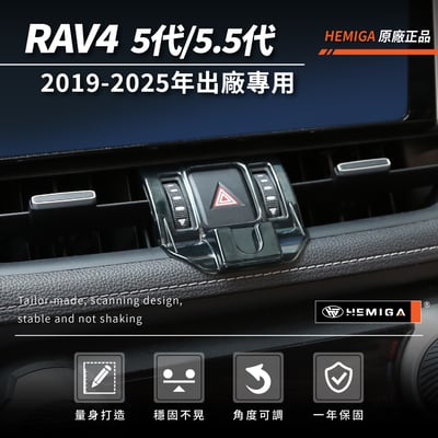 HEMIGA RAV4 手機架 2019~25 5代 5.5代 RAV4 豐田 TOYOTA 手機架4