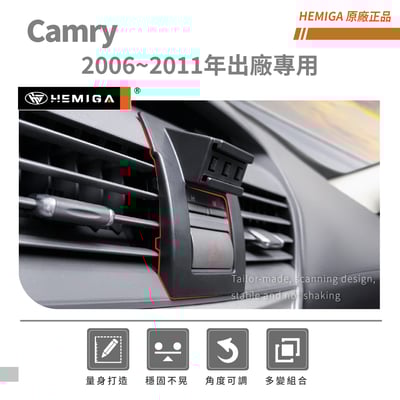 HEMIGA Camry手機架 2006~2011年 6代 純扣卡6.5代 camry 手機架3