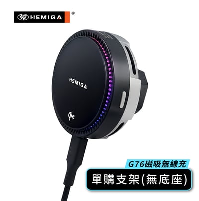 HEMIGA Qi2無線快充磁吸手機架 G76 車用手機架 真15W RGB燈 iPhone 12-17支援 強力磁吸 通用型14