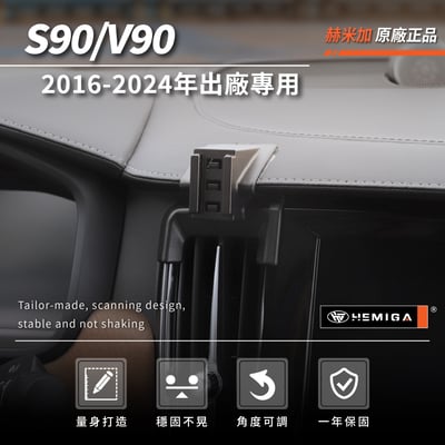 HEMIGA S90 手機架 V90 手機架 2016-2024年 贈金屬球頭 volvo 手機架3