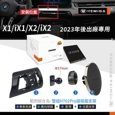 HEMIGA X1 X2 手機架 2023-25 純扣卡 iX1 iX2 U11 U10 BMW 手機架11