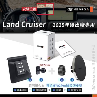 HEMIGA Land Cruiser 手機架2025-2026 landcruiser手機架 豐田 專用型 手機架10
