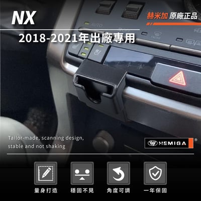 HEMIGA 2018-21 NX 手機架 NX200 手機架 NX300h 手機架 lexus 手機架4
