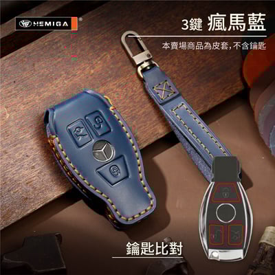 HEMIGA benz 鑰匙包w205 glc w213 c300 e200 w206 鑰匙套 真皮 汽車鑰匙套 皮套19