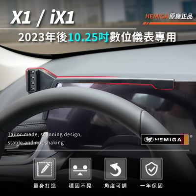 HEMIGA X1 2023-24 左側版 iX1 / X2 iX2 U10 U11 220i BMW 屏幕型 手機架3