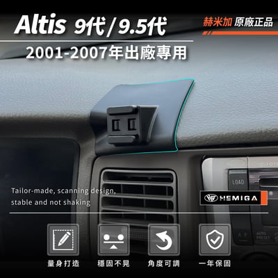 HEMIGA altis手機架 2001~2007年 9代 9.5代 altis 手機架3