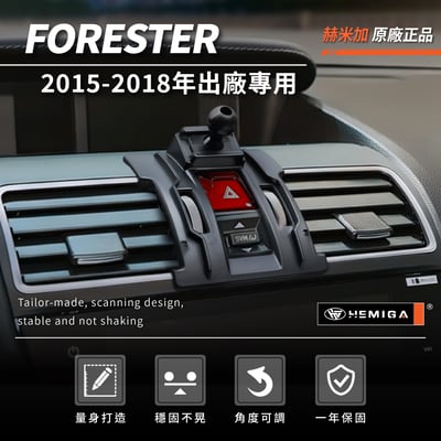 HEMIGA 森林人手機架 4代 2015-2018 純扣卡 FORESTER手機架 SUBARU 速霸陸3