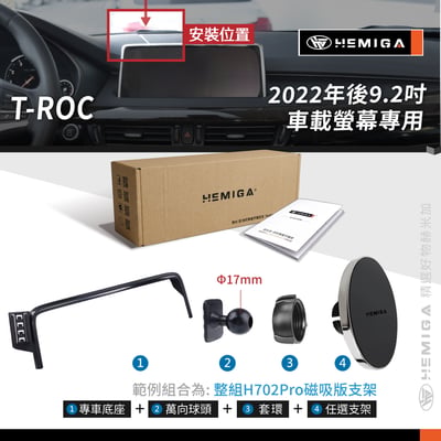 HEMIGA T-ROC 手機架 2022-26 T ROC 手機架 福斯 手機架 屏幕型 手機架10
