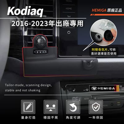 HEMIGA Kodiaq手機架 2016-2023年 純扣卡 Kodiaq 斯柯達 Skoda 手機架3