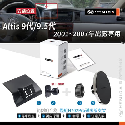 HEMIGA altis手機架 2001~2007年 9代 9.5代 altis 手機架10