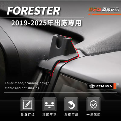 HEMIGA 森林人手機架 5代 19-2025 純扣卡 FORESTER 手機架 5.5代 SUBARU 速霸陸3