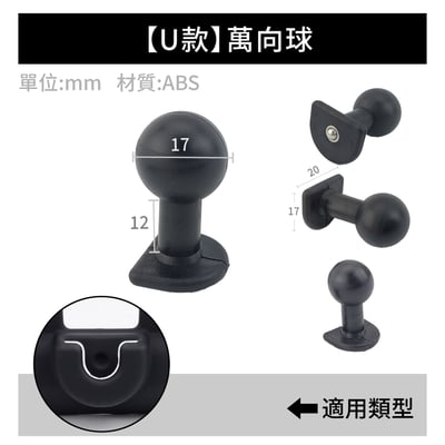 HEMIGA 專用型 手機架 萬向球 手機架 手機架配件 複合式手機架 複合式球頭 17mm球頭3