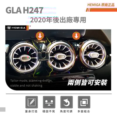 HEMIGA Benz 2020-26 手機架 GLA180 手機架 GLA200 手機架 GLA 手機架 H247 手機架3