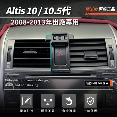 HEMIGA altis手機架10代 2008-2013 10.5代 豐田 TOYOTA 手機架3