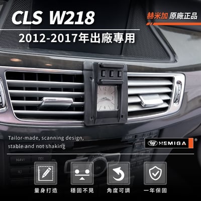 HEMIGA CLS手機架 純扣卡 w218 2012-2017年 贈金屬球頭 CLS350 CLS400 手機架3