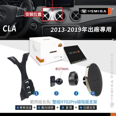 HEMIGA cla200 cla250 手機架 2013~19 CLA W117 手機架11