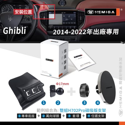 HEMIGA Ghibli 手機架 2014-2022年 Ghibli手機架 瑪莎拉蒂 吉博力 手機架10