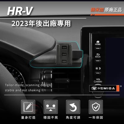 HEMIGA HRV 手機架 HR-V 手機架 HRV 2023-25 手機架 honda 手機架3