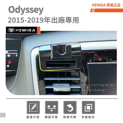 HEMIGA ODYSSEY 手機架 HONDA 奧德賽 odyssey 專用 手機架 限2015~2019專用 本田4