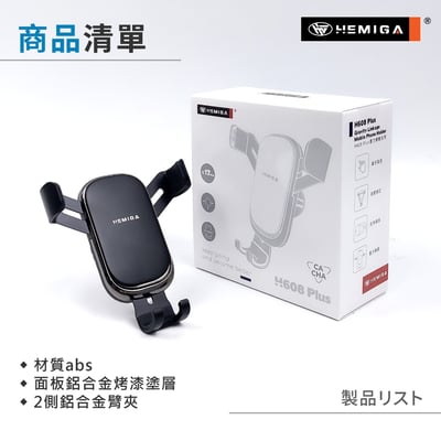 HEMIGA H608PLUS 汽車手機架 車用手機架 重力聯動 創新結構 手機架 通用型9
