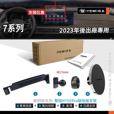 HEMIGA 735 740 手機架23~2025年 7系列 G70 735i 740i bmw 手機架 螢幕型10