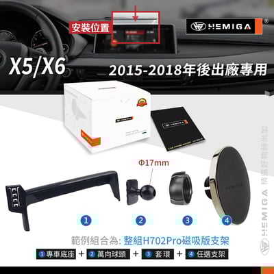 HEMIGA X5 X6 手機架15~2018年 F15 F16 bmw 手機架 螢幕型12