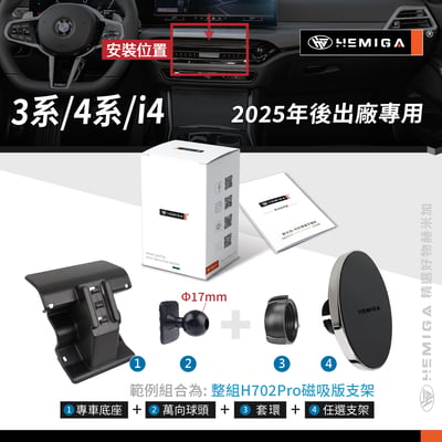 HEMIGA i4 320i 420i 手機架 2025後改款 G20 G21 G26 BMW 寶馬 手機架10