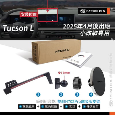HEMIGA tucson l 手機架2025年 小改款 螢幕型 現代 土桑 tucsonl 手機架10