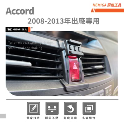 HEMIGA Accord手機架 8代 雅哥手機架 2008-2013年專用 純扣卡 honda 雅歌 手機架3