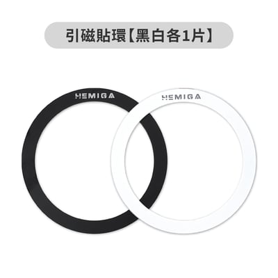 MagSafe 相容貼片 手機貼片 引磁貼片 環形貼片 磁吸手機架貼片9