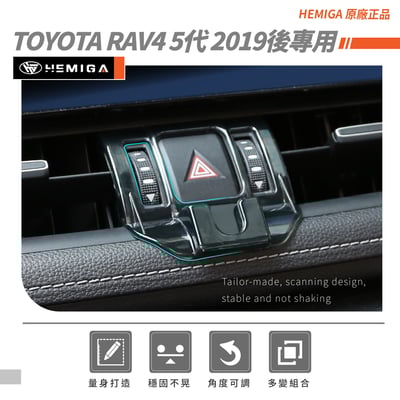 HEMIGA RAV4 手機架 2019~24 new RAV4 豐田 TOYOTA 手機架4