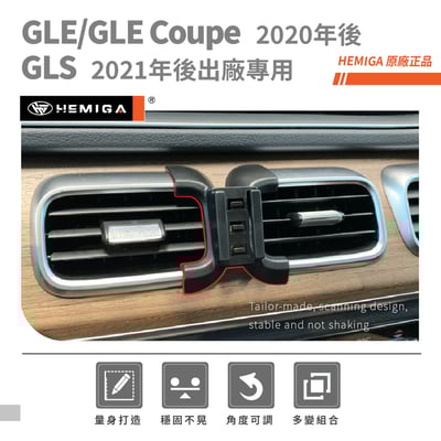 HEMIGA gle手機架 2020-2025 gle 300d V167 Coupe c167 gls x167 手機架3