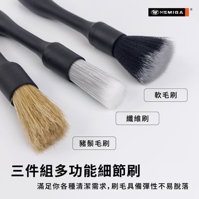 細節刷 三件組 清潔刷 豬鬃毛刷 軟毛刷 汽車 美容 纖維刷 洗車刷 多功能刷2