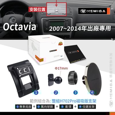 HEMIGA Octavia 手機架 2007-2014年 斯柯達 Skoda 手機架11