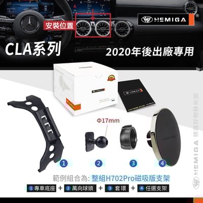 HEMIGA CLA200 手機架2020~2025年 純卡扣 CLA 35 45 CLA250 C118 X118 手機架11