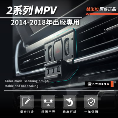 HEMIGA 2系列 手機架 2014-18 MPV專用 純卡扣 220 218 F45 F46 2at 手機架3
